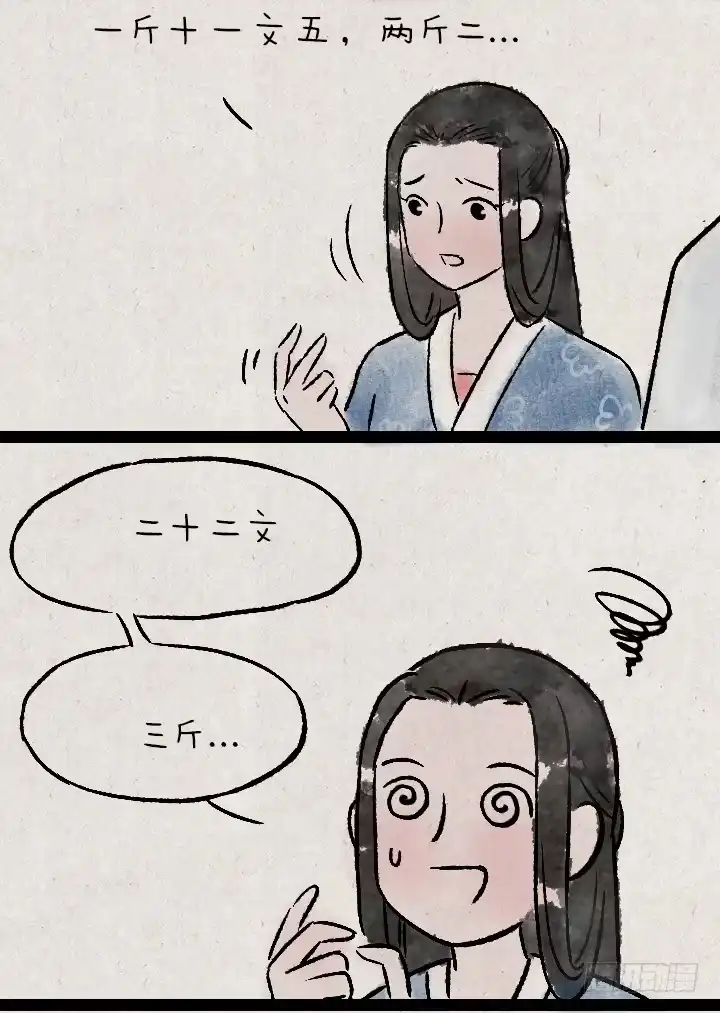 《一禅小和尚》第一百三十六话 父女 第3页