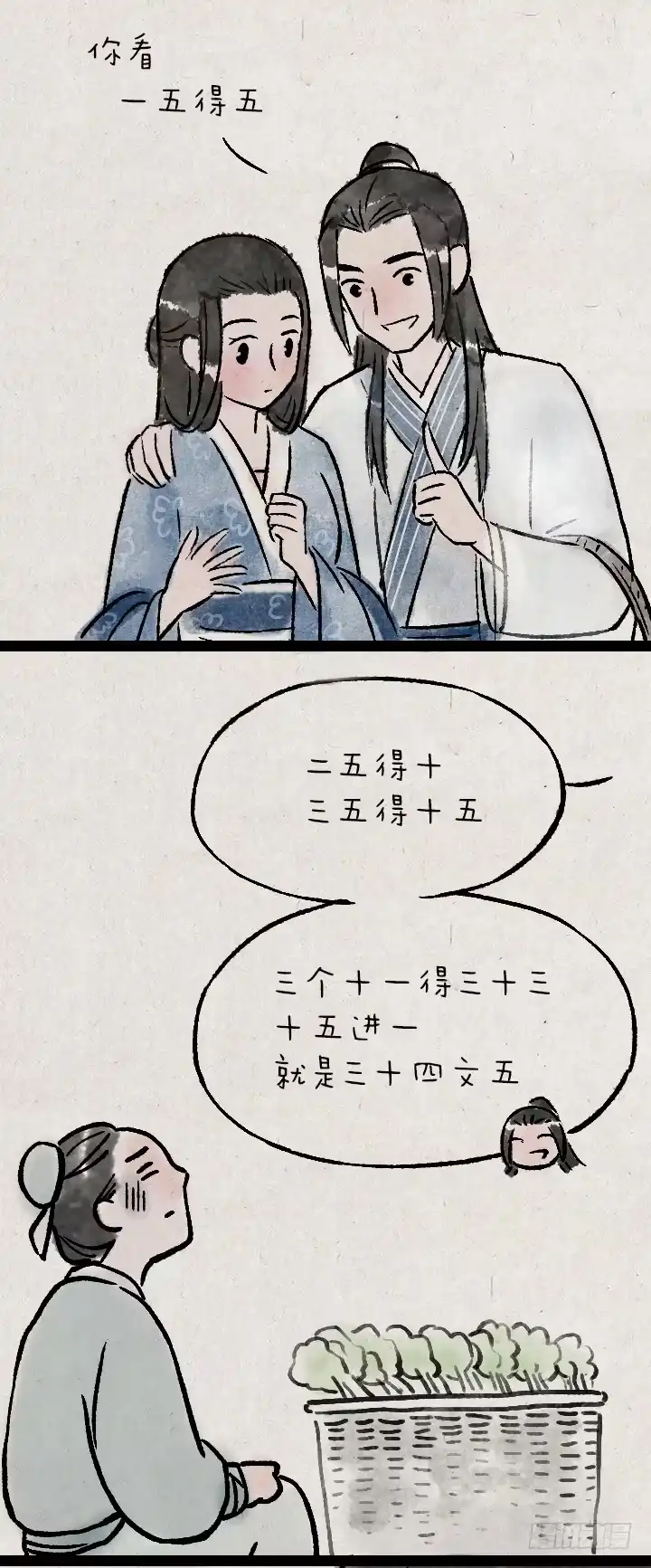 《一禅小和尚》第一百三十六话 父女 第5页
