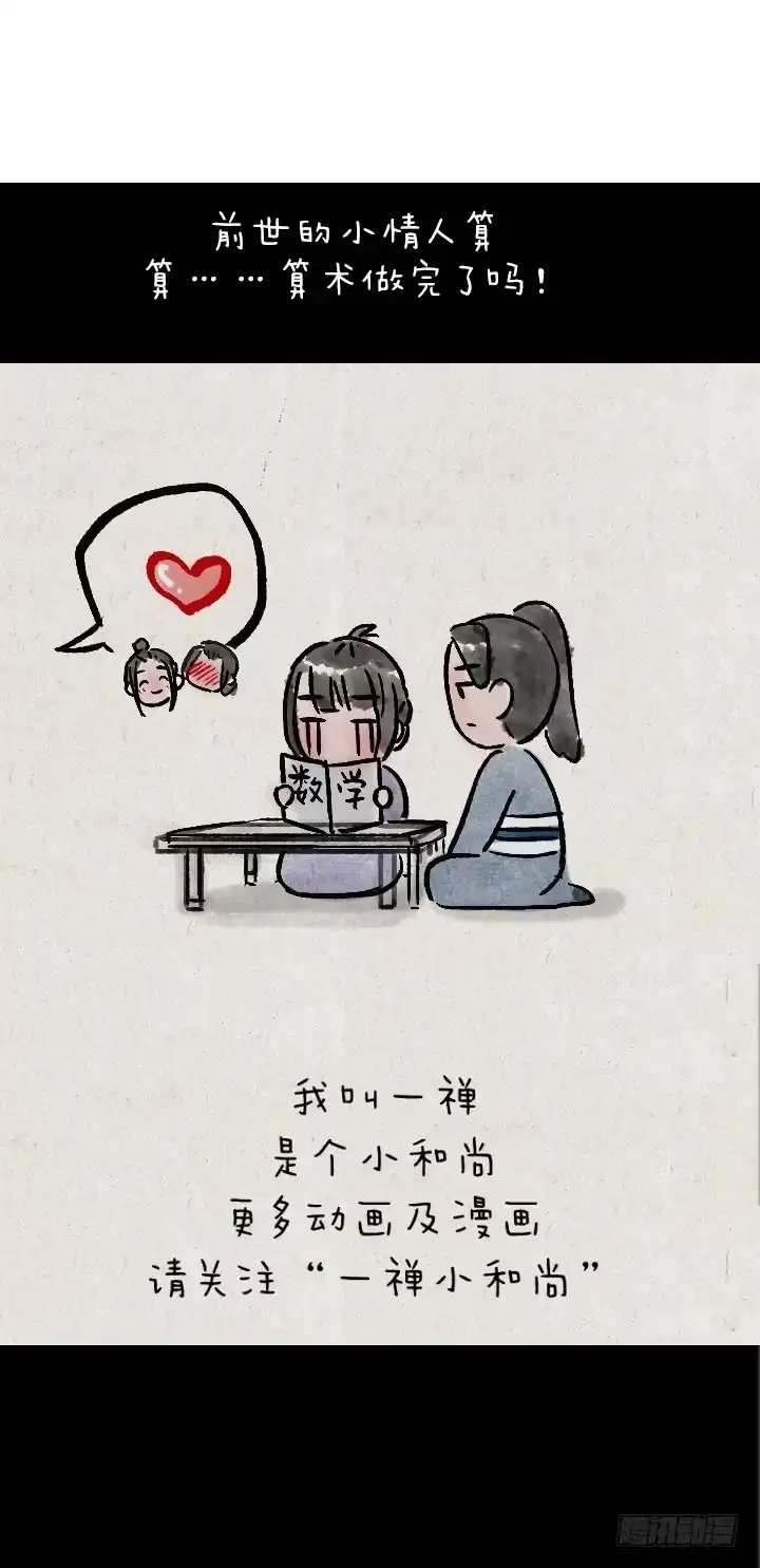 《一禅小和尚》第一百三十六话 父女 第53页