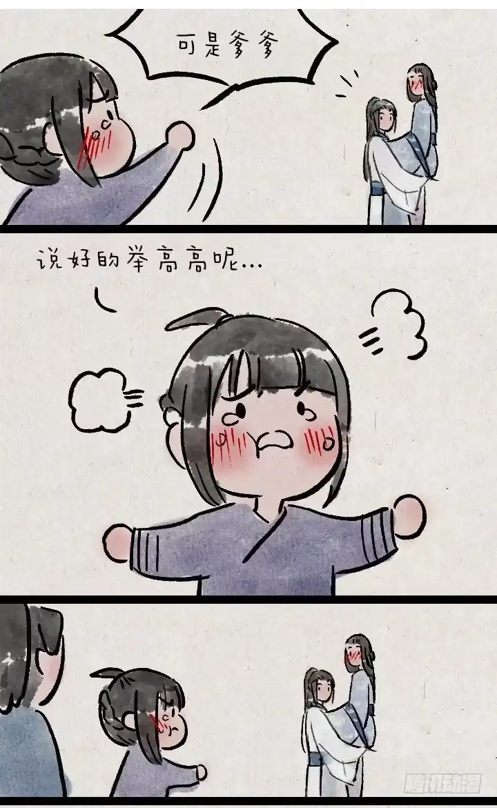 《一禅小和尚》第一百三十六话 父女 第50页