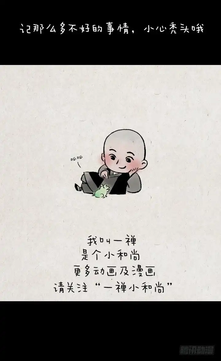 《一禅小和尚》第一百三十七话 这世间，有什么不 第14页
