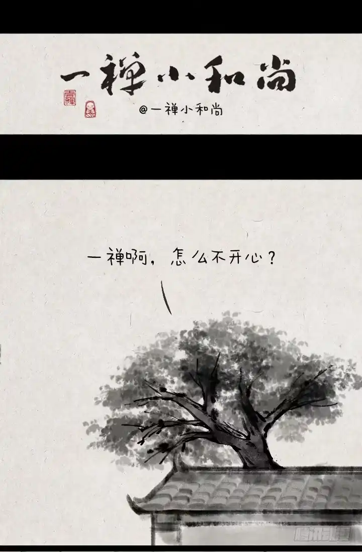 《一禅小和尚》第一百三十七话 这世间，有什么不 第1页
