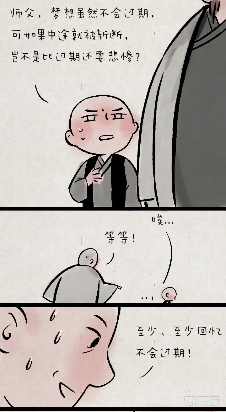 《一禅小和尚》第一百三十七话 这世间，有什么不 第8页