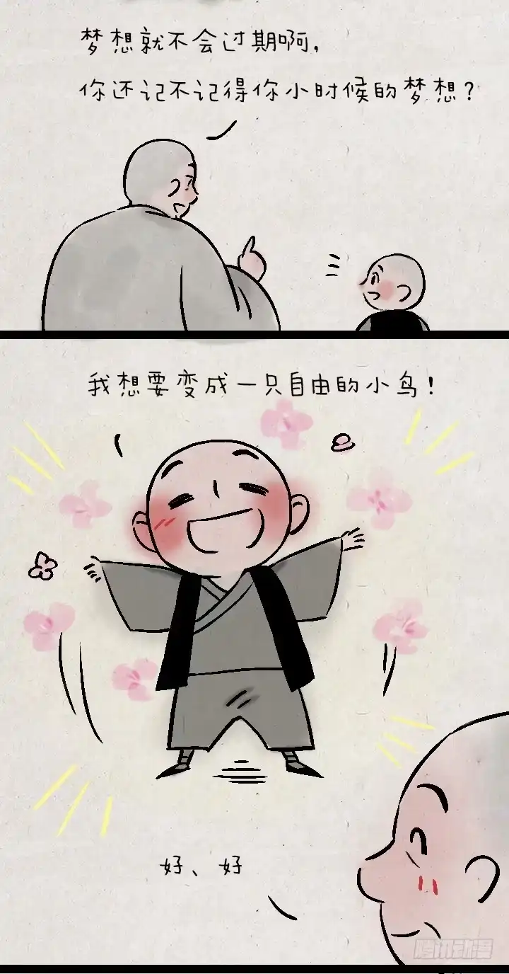 《一禅小和尚》第一百三十七话 这世间，有什么不 第4页