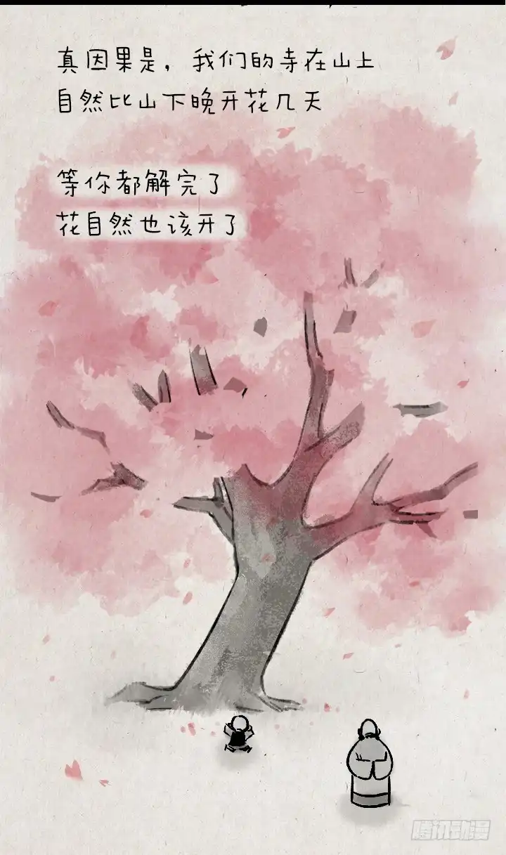 《一禅小和尚》第一百三十八话 樱花树 第16页