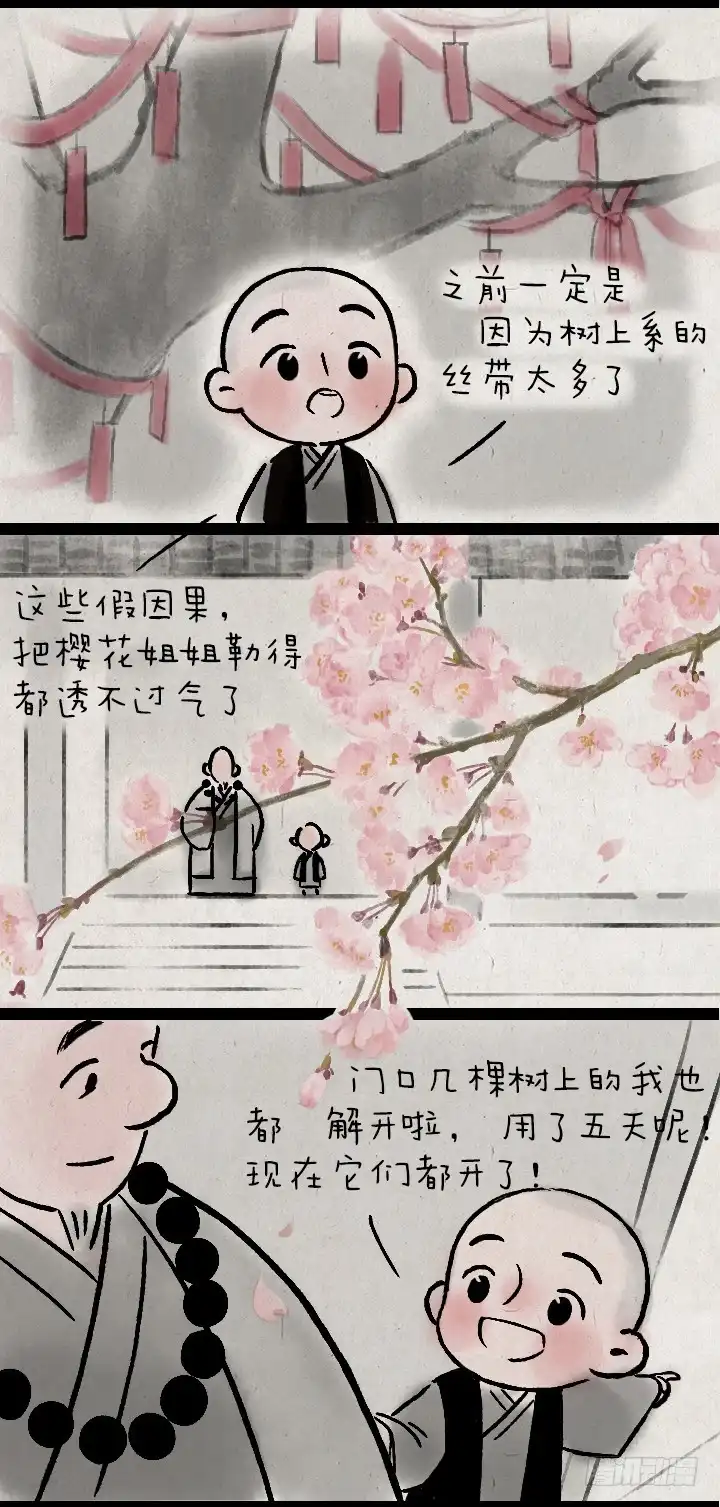 《一禅小和尚》第一百三十八话 樱花树 第13页