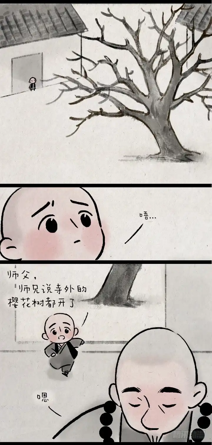 《一禅小和尚》第一百三十八话 樱花树 第2页