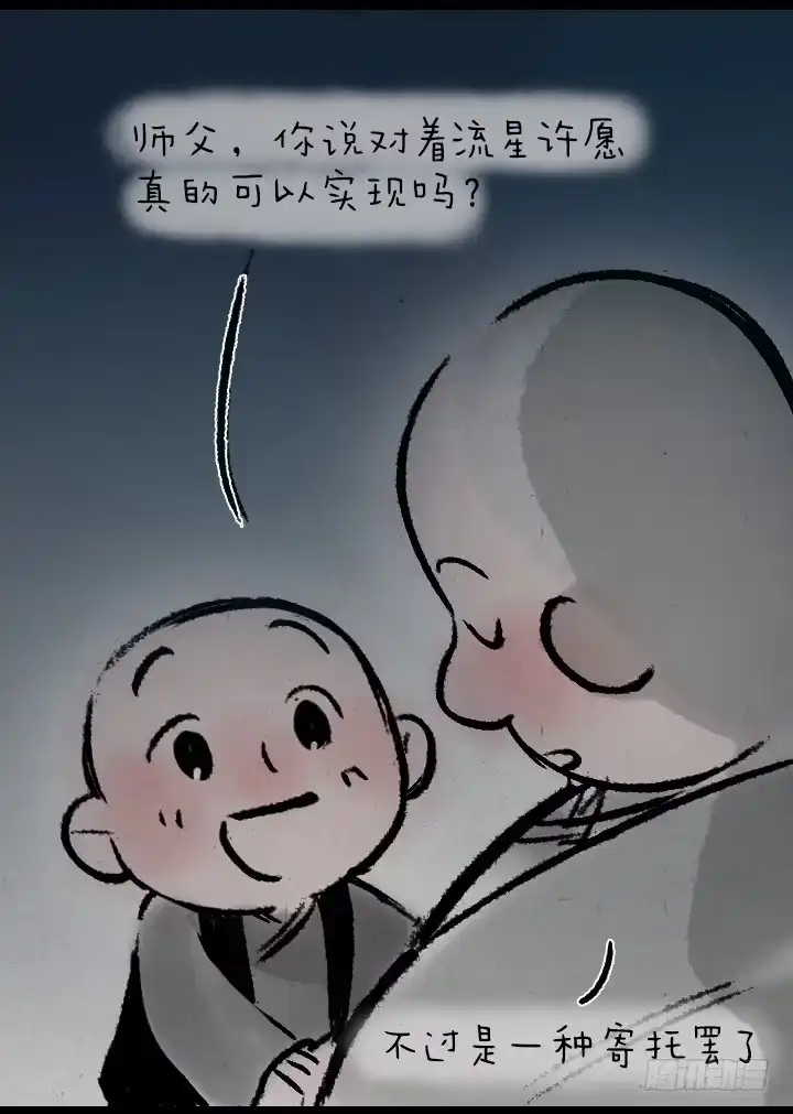 《一禅小和尚》第一百三十九话 星月 第5页