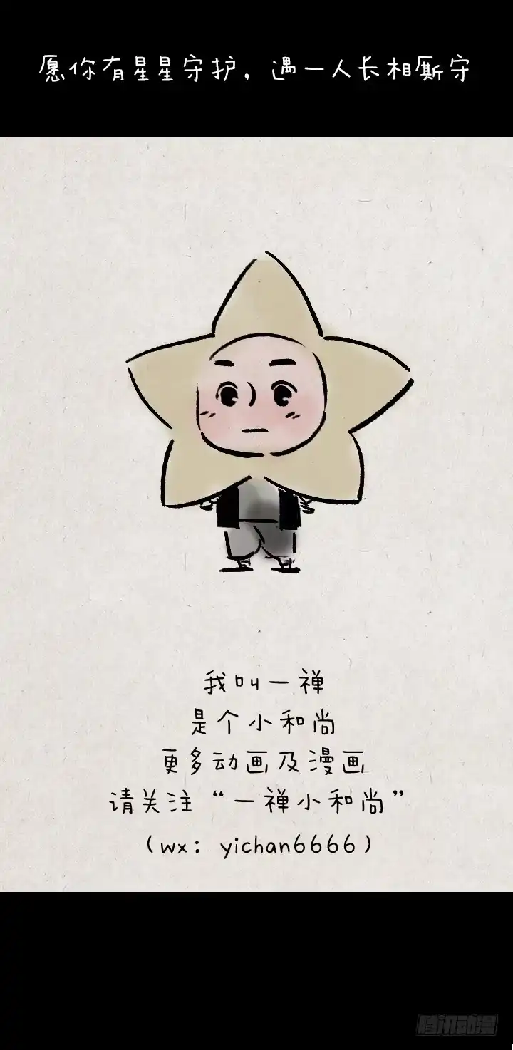 《一禅小和尚》第一百三十九话 星月 第18页