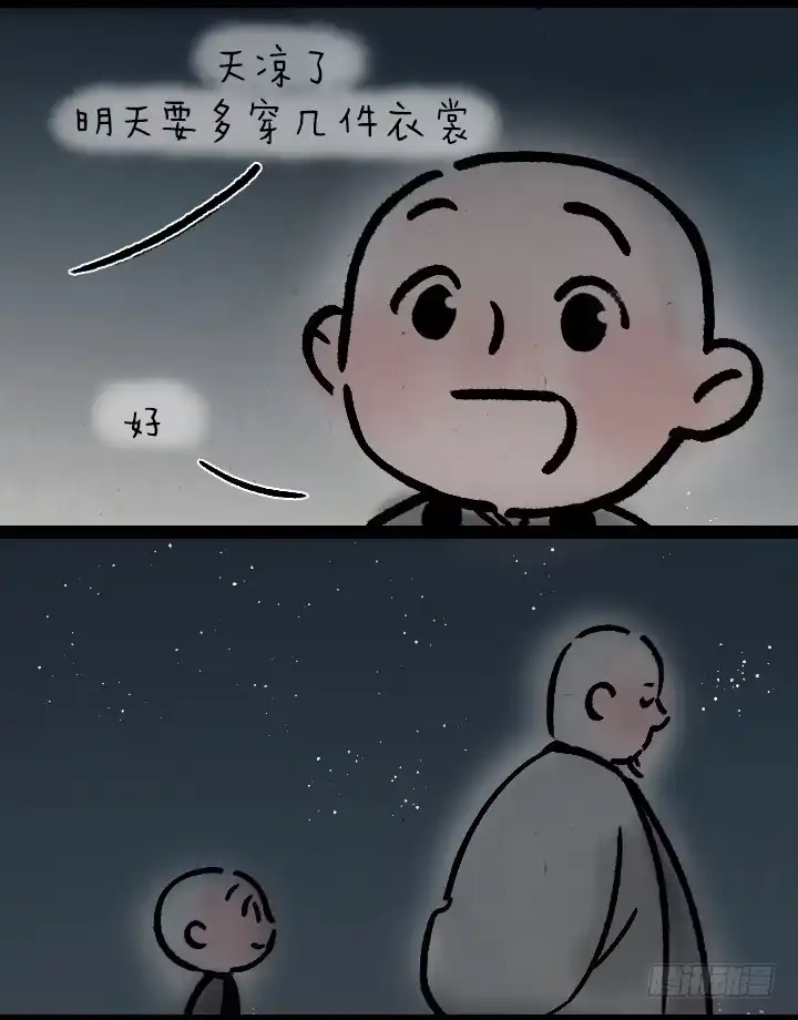 《一禅小和尚》第一百三十九话 星月 第12页