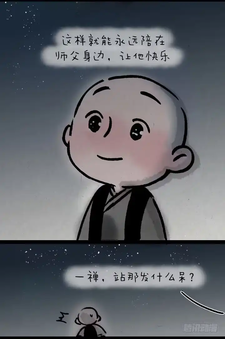 《一禅小和尚》第一百三十九话 星月 第16页