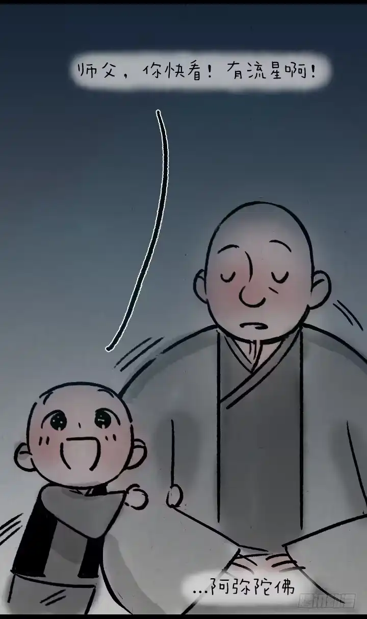 《一禅小和尚》第一百三十九话 星月 第4页