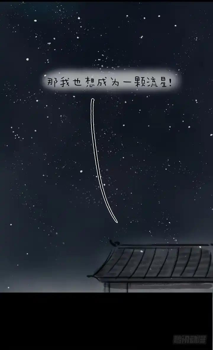 《一禅小和尚》第一百三十九话 星月 第8页