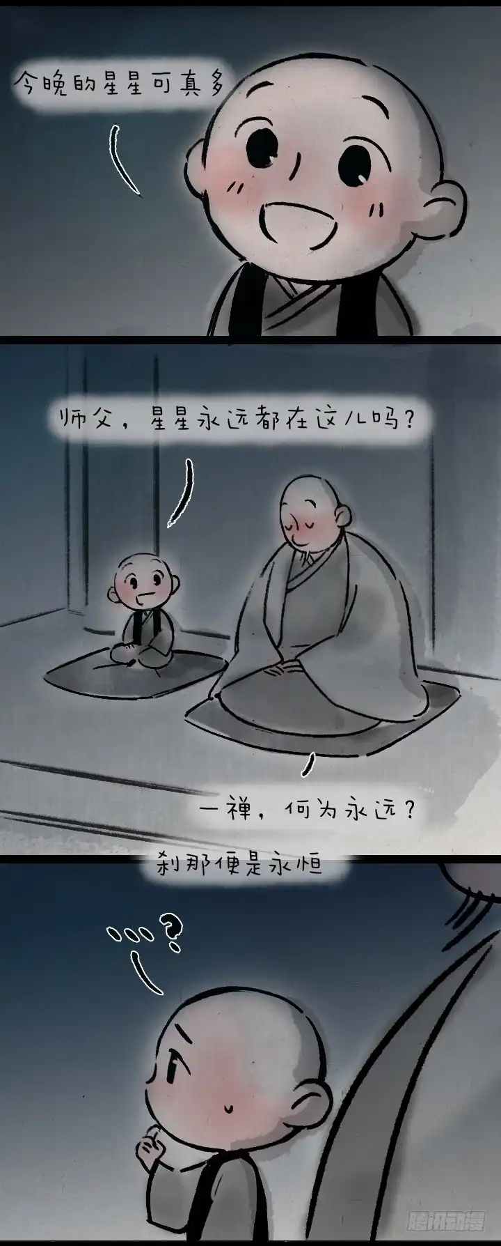 《一禅小和尚》第一百三十九话 星月 第2页