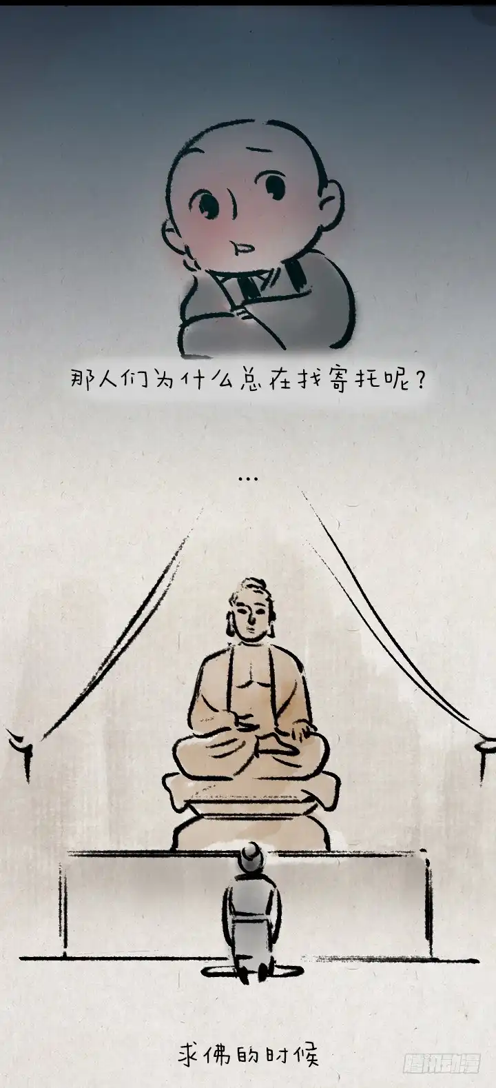 《一禅小和尚》第一百三十九话 星月 第19页