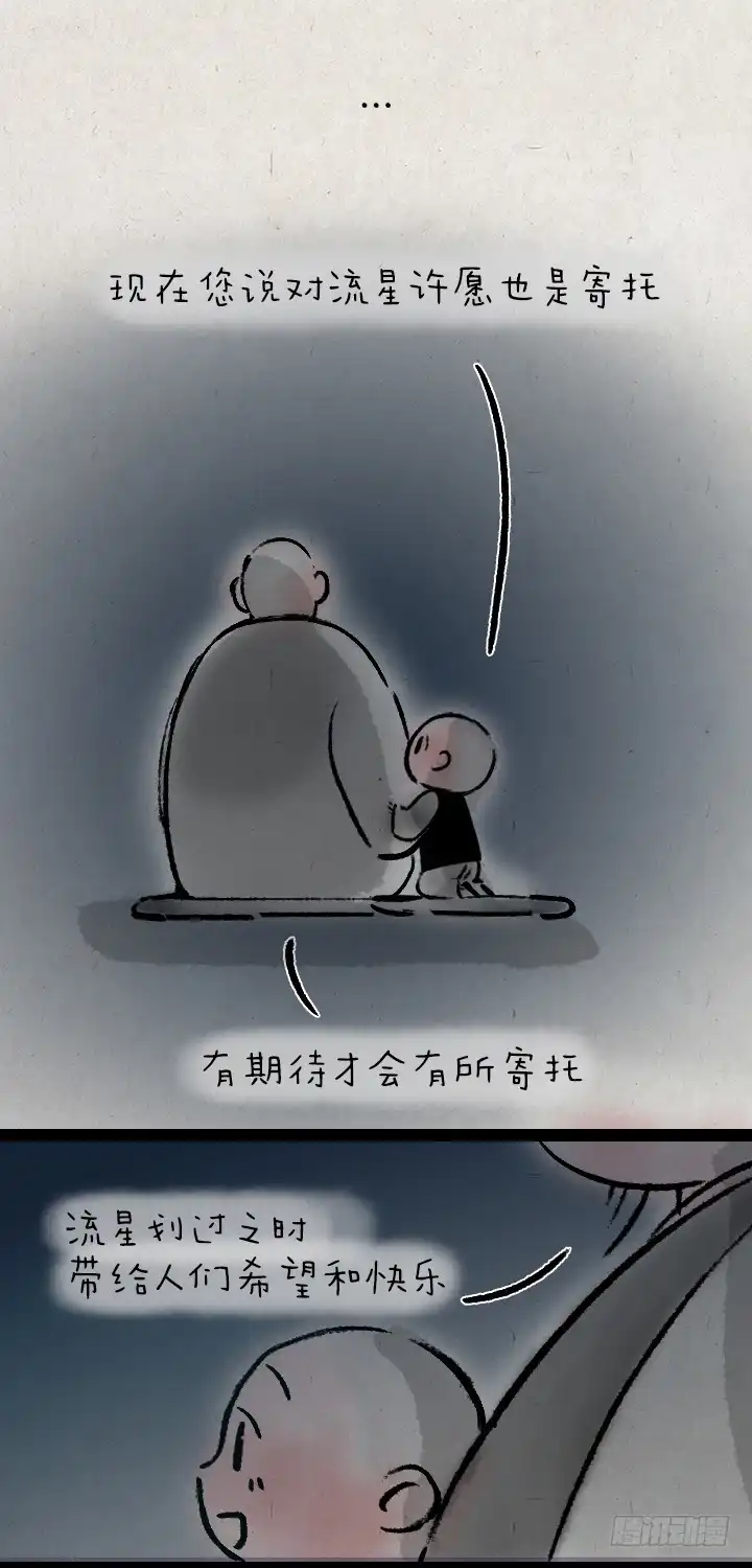 《一禅小和尚》第一百三十九话 星月 第7页