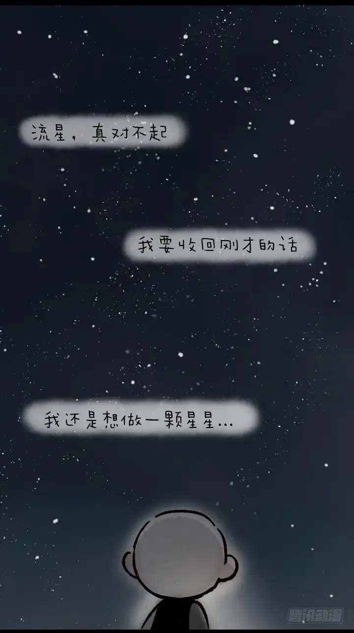 《一禅小和尚》第一百三十九话 星月 第15页