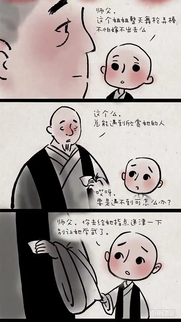 《一禅小和尚》第十五话 至尊宝 第4页