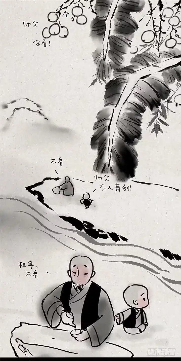 《一禅小和尚》第十五话 至尊宝 第2页