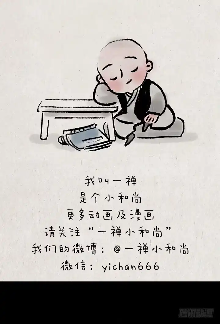 《一禅小和尚》第十五话 至尊宝 第17页
