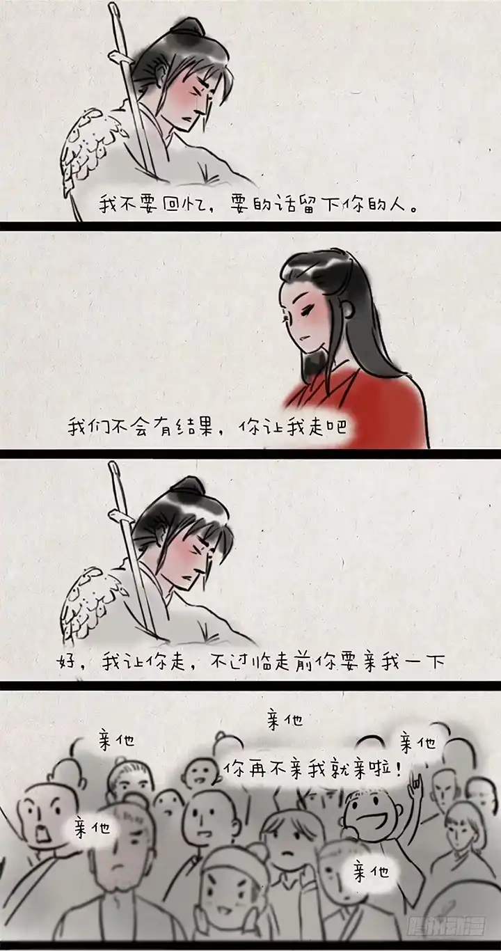 《一禅小和尚》第十五话 至尊宝 第11页