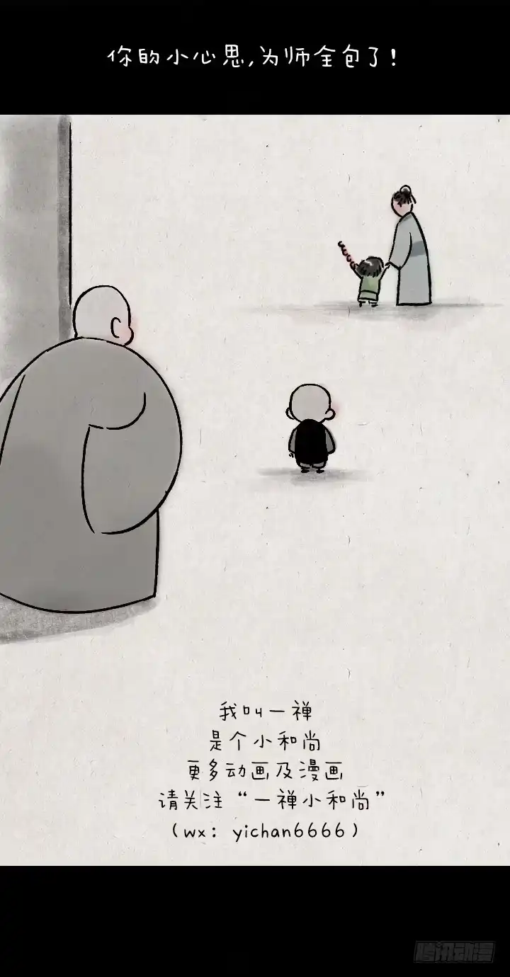 《一禅小和尚》第一百四十话 师傅的木匣 第23页