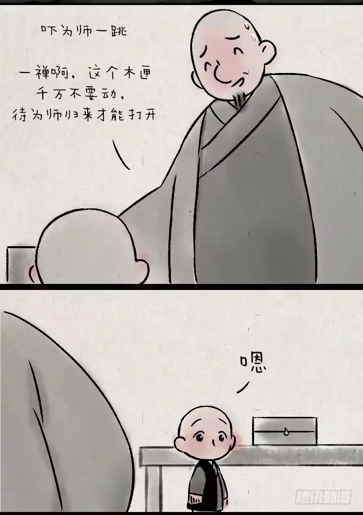 《一禅小和尚》第一百四十话 师傅的木匣 第3页