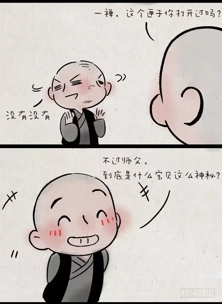 《一禅小和尚》第一百四十话 师傅的木匣 第16页