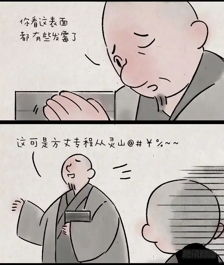《一禅小和尚》第一百四十话 师傅的木匣 第19页