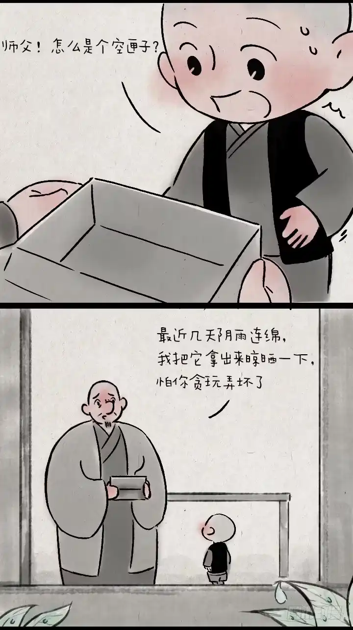 《一禅小和尚》第一百四十话 师傅的木匣 第18页