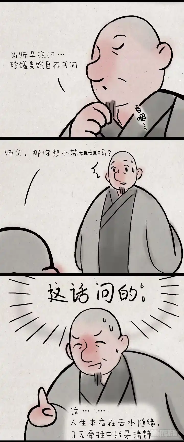 《一禅小和尚》第一百四十一话 重逢 第7页