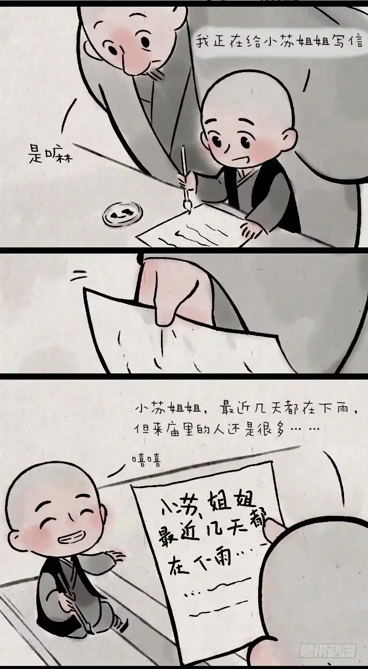 《一禅小和尚》第一百四十一话 重逢 第2页
