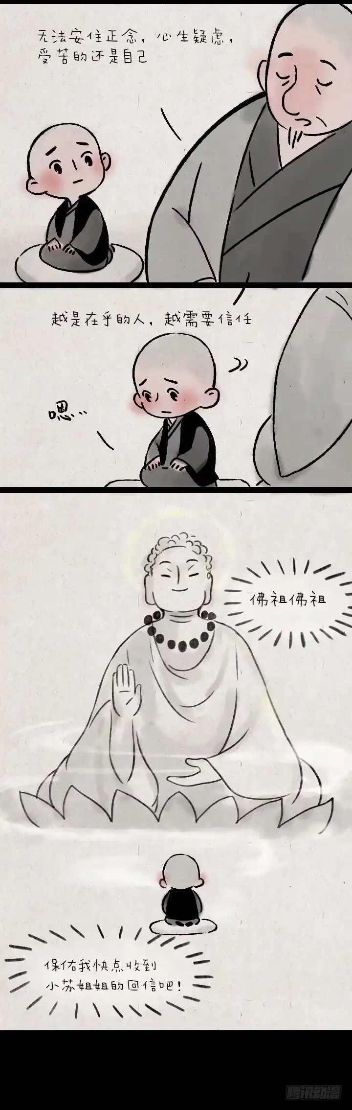 《一禅小和尚》第一百四十一话 重逢 第13页