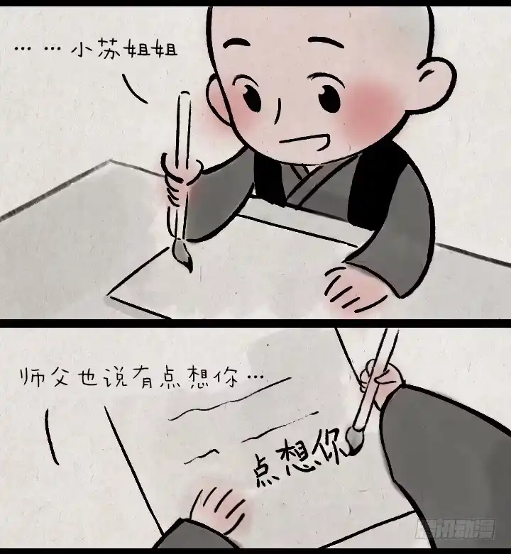 《一禅小和尚》第一百四十一话 重逢 第9页