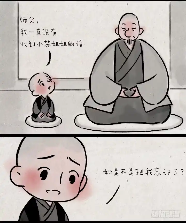 《一禅小和尚》第一百四十一话 重逢 第12页