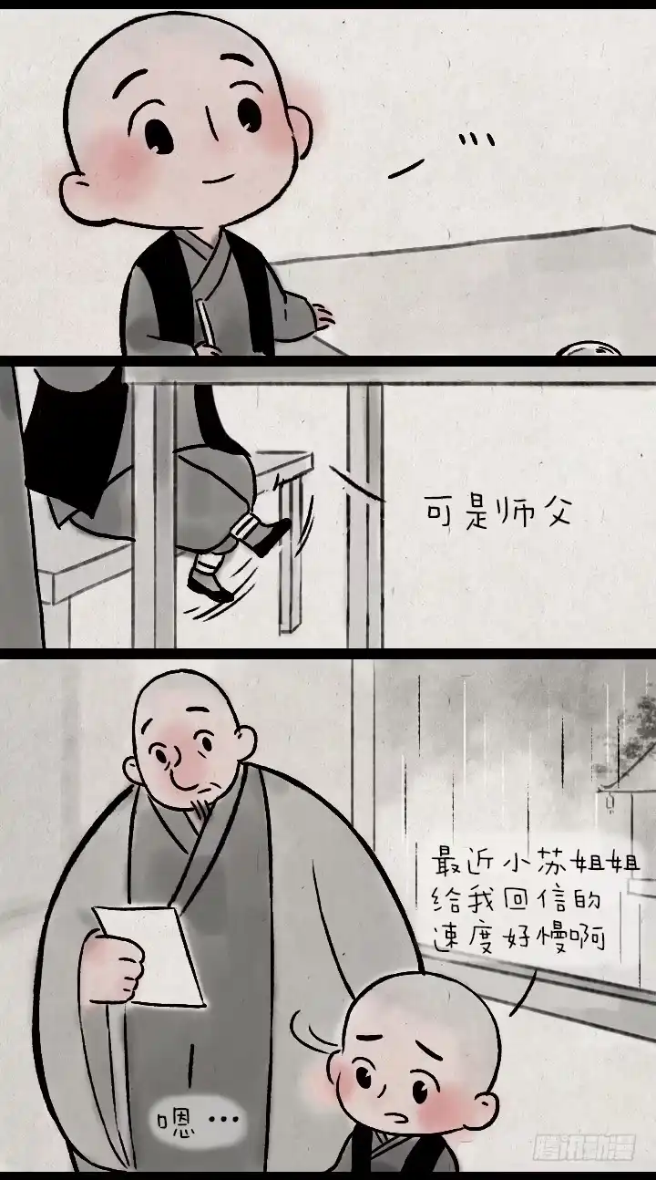 《一禅小和尚》第一百四十一话 重逢 第3页
