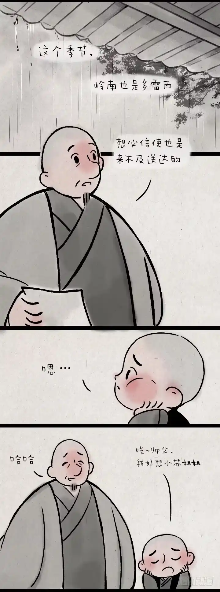 《一禅小和尚》第一百四十一话 重逢 第4页