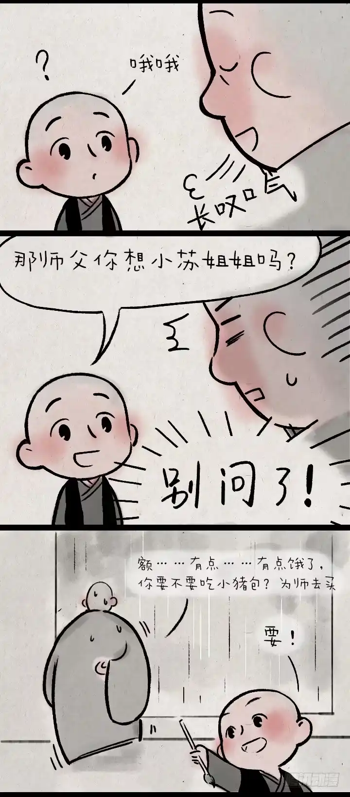 《一禅小和尚》第一百四十一话 重逢 第8页