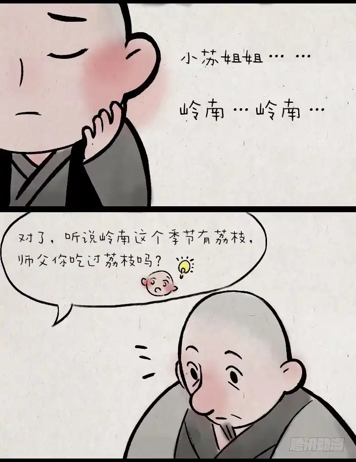 《一禅小和尚》第一百四十一话 重逢 第5页