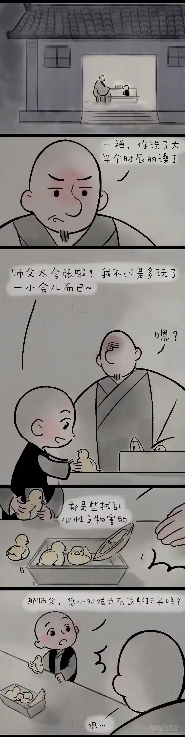 《一禅小和尚》第一百四十二话洗澡澡 第4页
