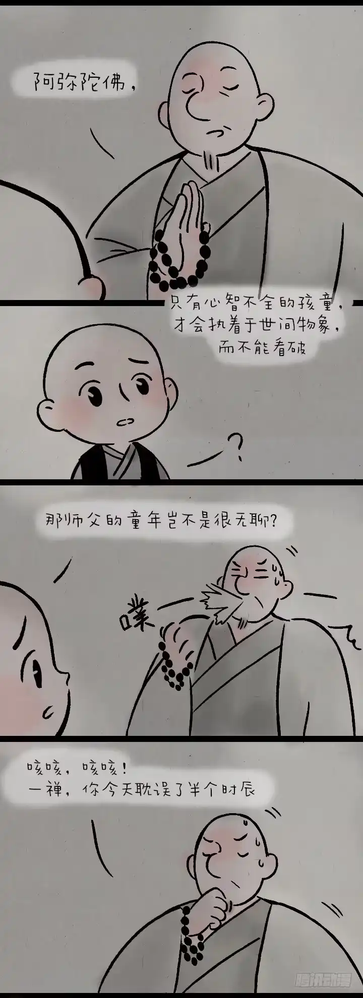 《一禅小和尚》第一百四十二话洗澡澡 第6页