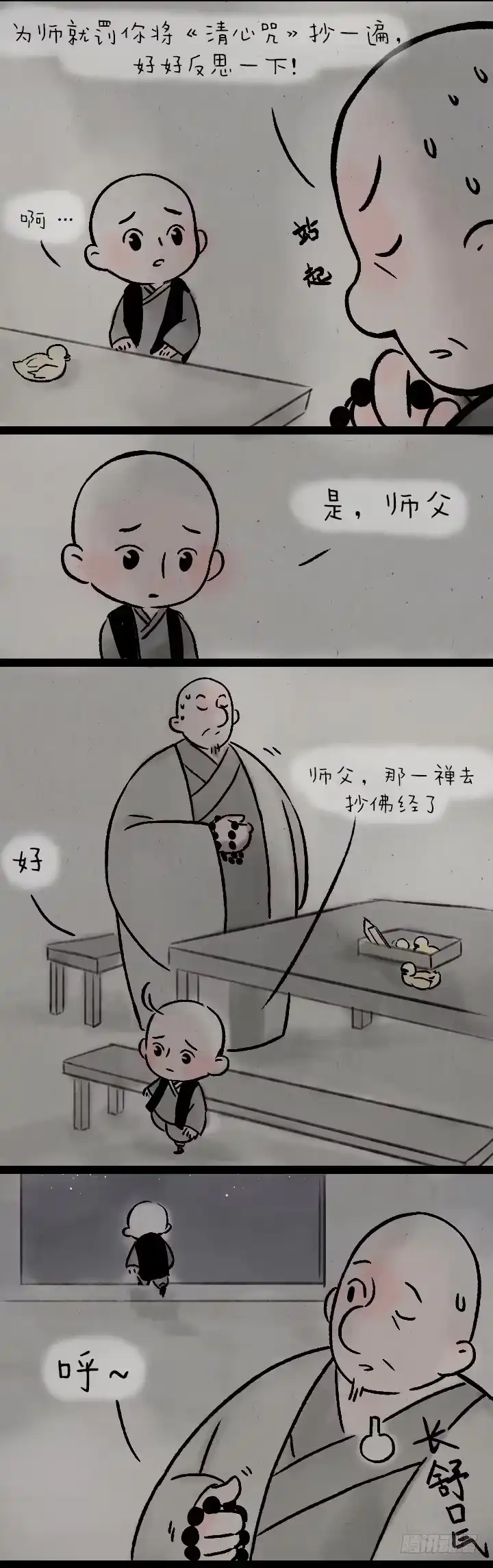 《一禅小和尚》第一百四十二话洗澡澡 第5页