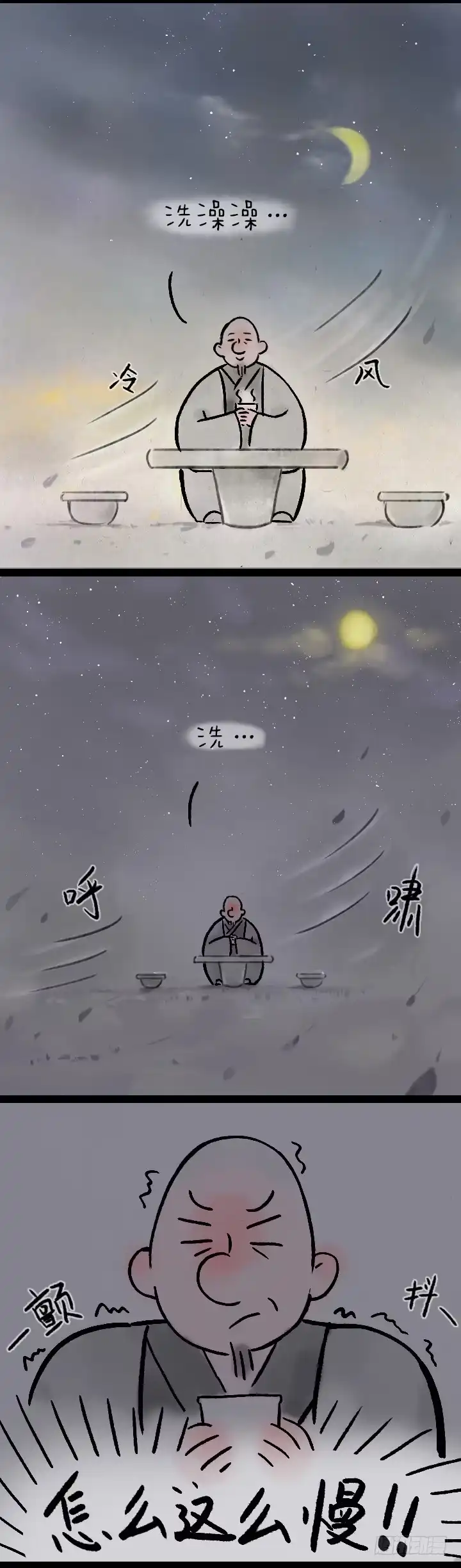 《一禅小和尚》第一百四十二话洗澡澡 第3页