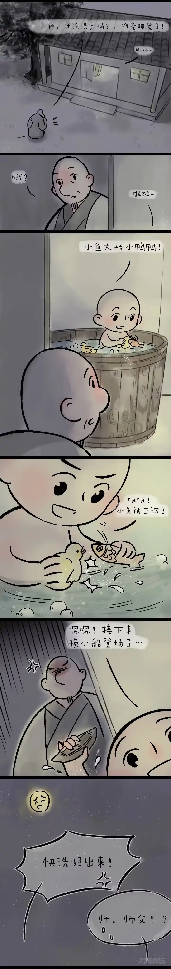 《一禅小和尚》第一百四十二话洗澡澡 第1页