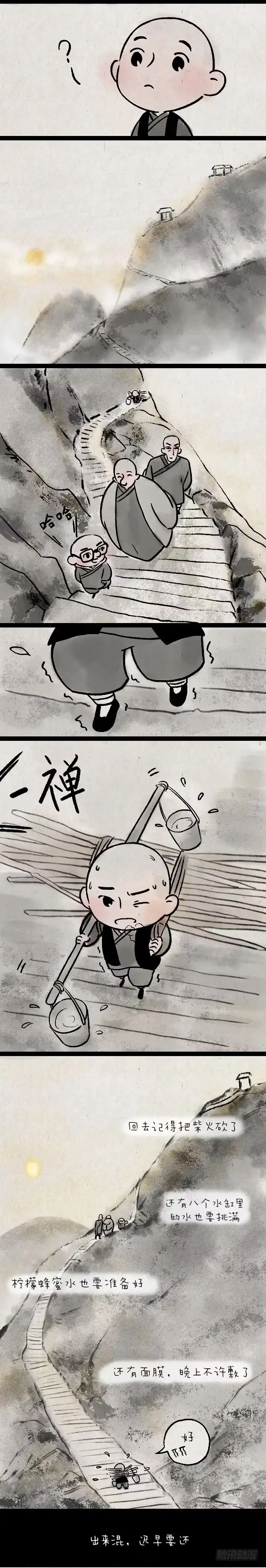 《一禅小和尚》第一百四十三话 选美大赛 第6页