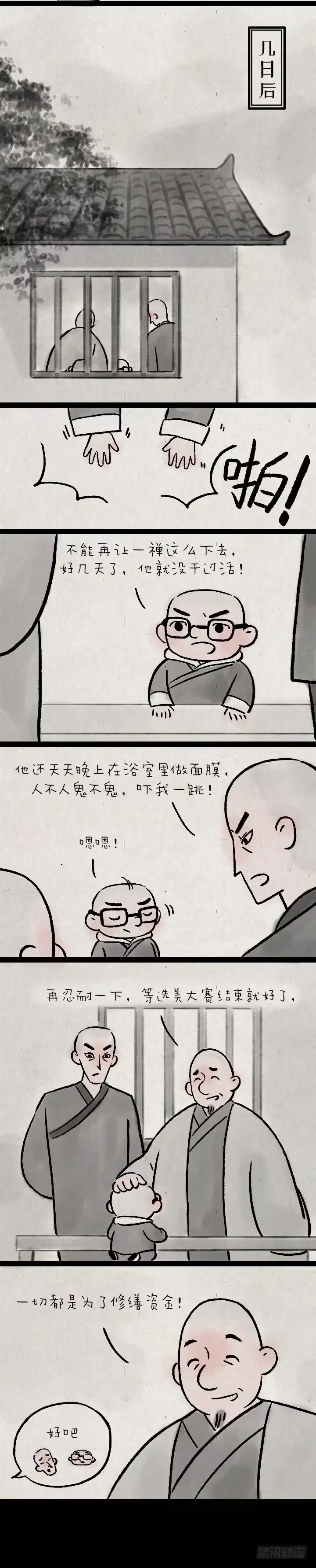 《一禅小和尚》第一百四十三话 选美大赛 第3页