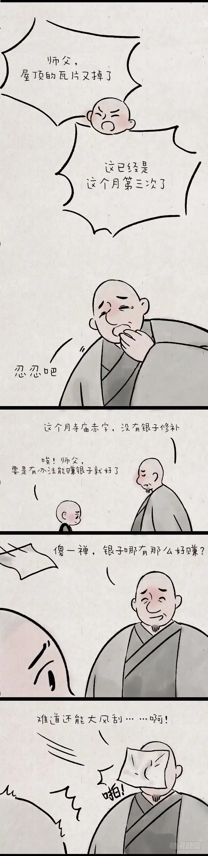 《一禅小和尚》第一百四十三话 选美大赛 第8页