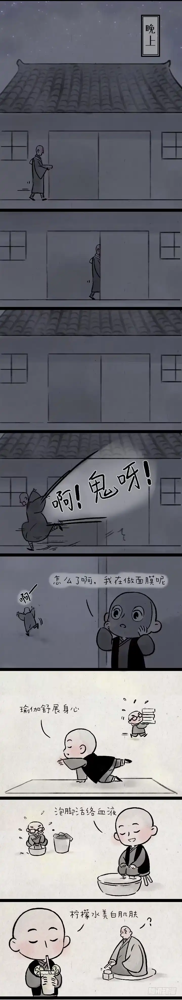 《一禅小和尚》第一百四十三话 选美大赛 第2页