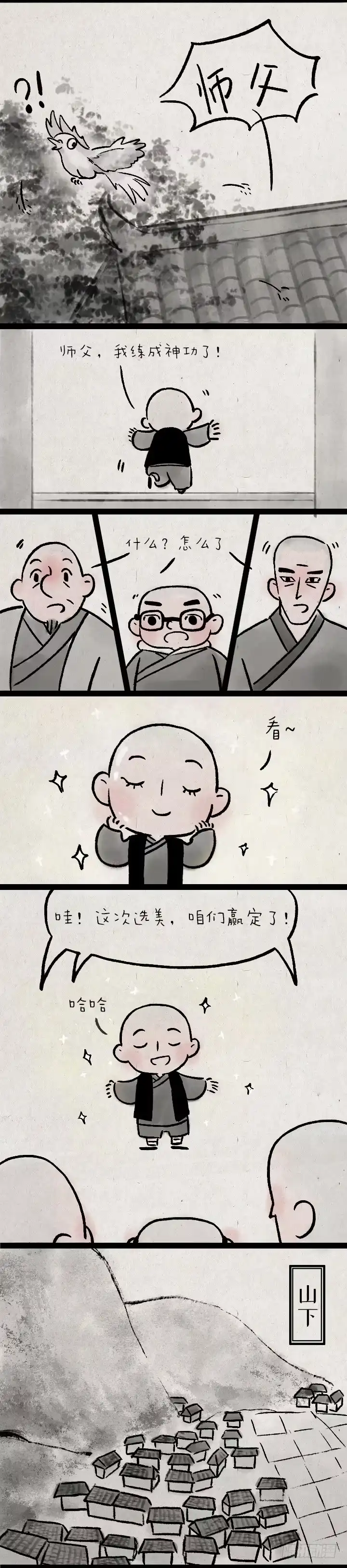 《一禅小和尚》第一百四十三话 选美大赛 第4页
