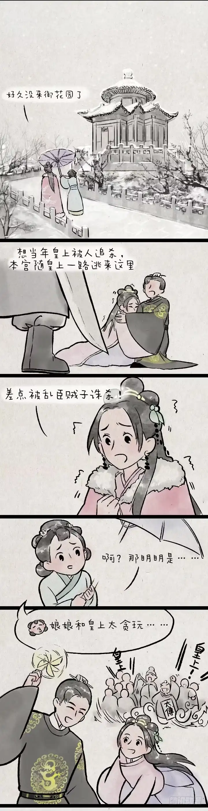 《一禅小和尚》第一百四十四话 为什么后宫的妃子 第3页
